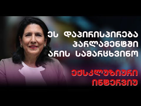 ეს დაპირისპირება პარლამენტში არის სამარცხვინო, ეს ნამდვილად არ გვაახლოვებს ჩვენს პერსპექტივასთან