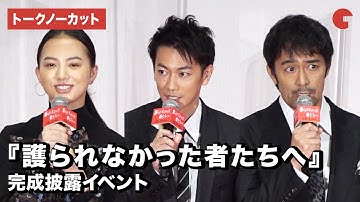 佐藤健、阿部寛、清原果耶ら登場！映画『護られなかった者たちへ』完成披露イベント【トークノーカット】