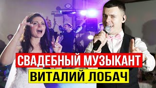 Музыкант На Свадьбу Киев, Полтава, Сумы, Чернигов