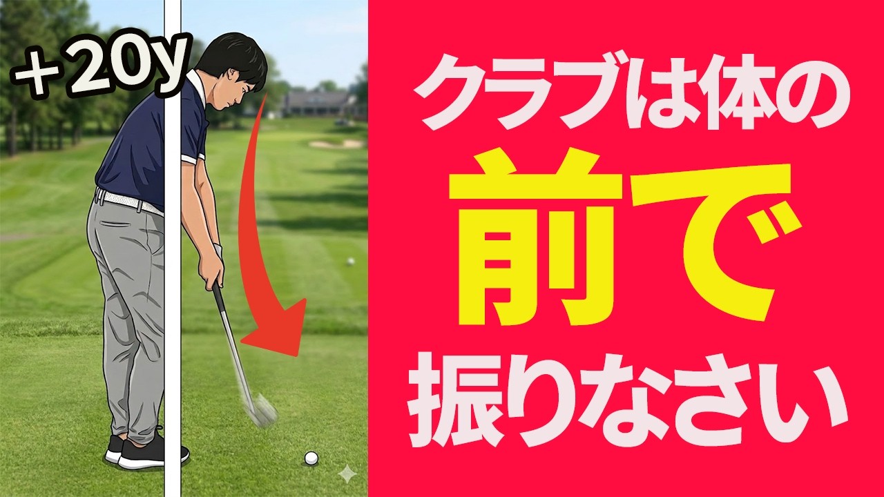 クラブは「体の前」で振る意識を持て!|ヘッドが手の前にリリースできると楽に飛距離が伸びていきます|投げ縄スイング視聴者さんレッスン