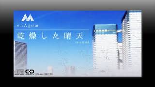 【VOCALOID】乾燥した晴天 / enAgem feat. GUMI with 初音ミク,VY2