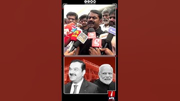 பல கோடிகளை செலவு செய்து.. விளம்பரம் தேடும் முதல்வர்! #seeman #ntk #shorts
