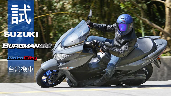 2023 Suzuki Burgman 400 - 天天要聞