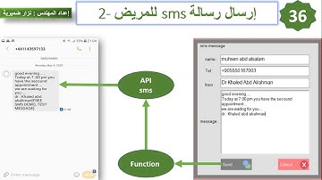 36- برمجة إدارة عيادة طبيب الأسنان (C#, Sql Server) - إرسال رسالة نصية للمريض باستخدام api