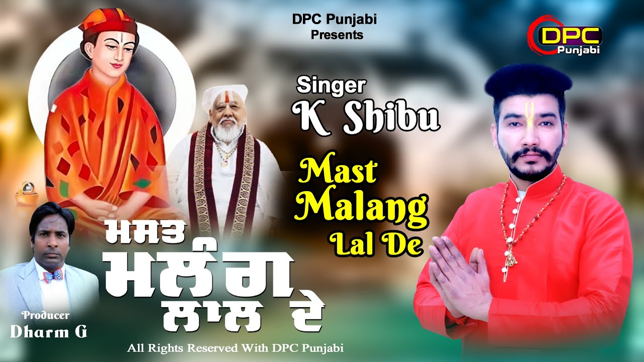 Mast Malang Lal De || Bawa Lal Ji Da Bhajan || Latest Bhajan Bawa lal Ji || K Shibu ||@DPC-Punjabi
