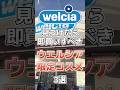【ドラコス】ウエルシアで見つけたら即買いするべきウェルシア限定コスメ3選！#スキンケア #スキンケアコスメ #コスメ紹介 #コスメ #美容 #プチプラコスメ #ドラッグストア #ドラコス
