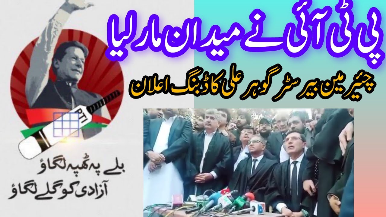 PTI Bat Symbol Will Be Back__Barrister Gohar Press Conference