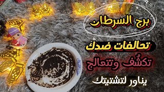 ‪قراءة طالع برج السرطان لمدة ٣٠ يوم