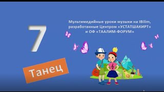 Танец! Танцы народов мира! Спортивные танцы! Бальные танцы! Дүйнө элдеринин бийлери! Бал бийлери!