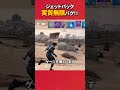 ジェットパックが壊れて無限に飛べるようになってますw#フォートナイト #フォトナ #fortnite #bug #glitches #バグ #裏技 #グリッチ #glitch