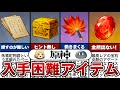 【原神】入手困難なアイテムランキングTOP10