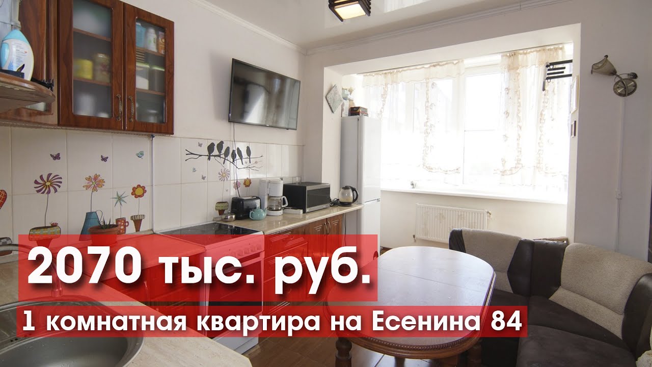 Предлагаем купить однокомнатную квартиру в хорошем доме! - YouTube