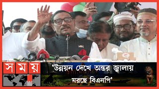           Obaidul Quader  Awami League  Somoy Tv