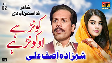 Konr Hai O Konr Hai | Shahzada Asif Ali | (Official Music Video) Tp Gold