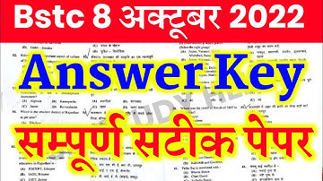 Bstc Answer Key 2023 || Bstc Paper 2023 || bstc 2023 ki answer key || Bstc 28 August ki answer key