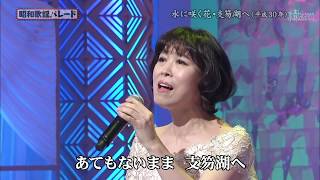 水森かおり 水に咲く花 支笏湖へ Youtube