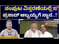 Prasad Abbayya Set for Cabinet Berth? | ಕಿತ್ತೂರು ಕರ್ನಾಟಕದ ದಲಿತರಿಗೆ ಸಿಗುತ್ತಾ ಪ್ರಾತಿನಿಧ್ಯತೆ? | N18V