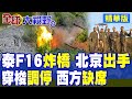 中國援建泰柬大橋與衝突