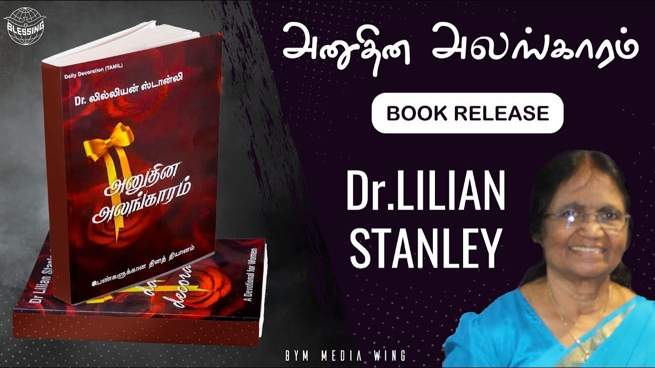 Daily Decoration அனுதின அலங்காரம் Book Release Function NLAG B