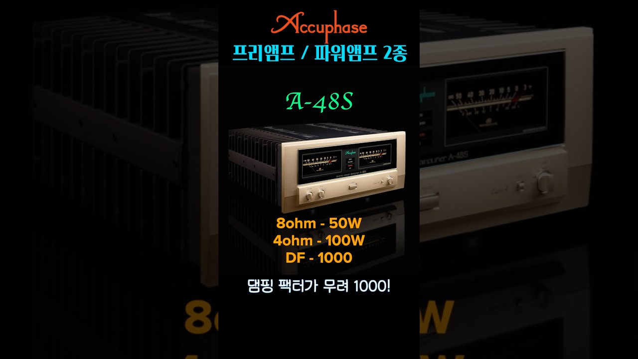 '군계일학' 천만원 예산으로 가질 수 있는 깡패스팩 앰프 .. 아큐페이즈 A-48S vs P-4600