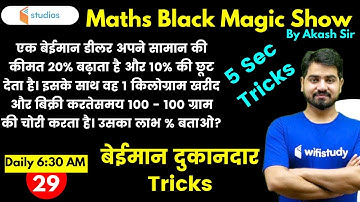 6:30 AM - Black Magic Show | Maths Tricks by Akash Sir | Percentage