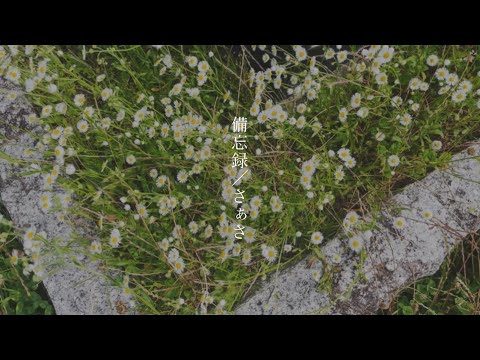 さぁさ - YouTube