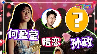 Does He Ying Ying think she’s the sexiest artiste? 何盈莹觉得自己是新传媒最性感的艺人吗？| Fans Ask, Celebs Spill S2 E3
