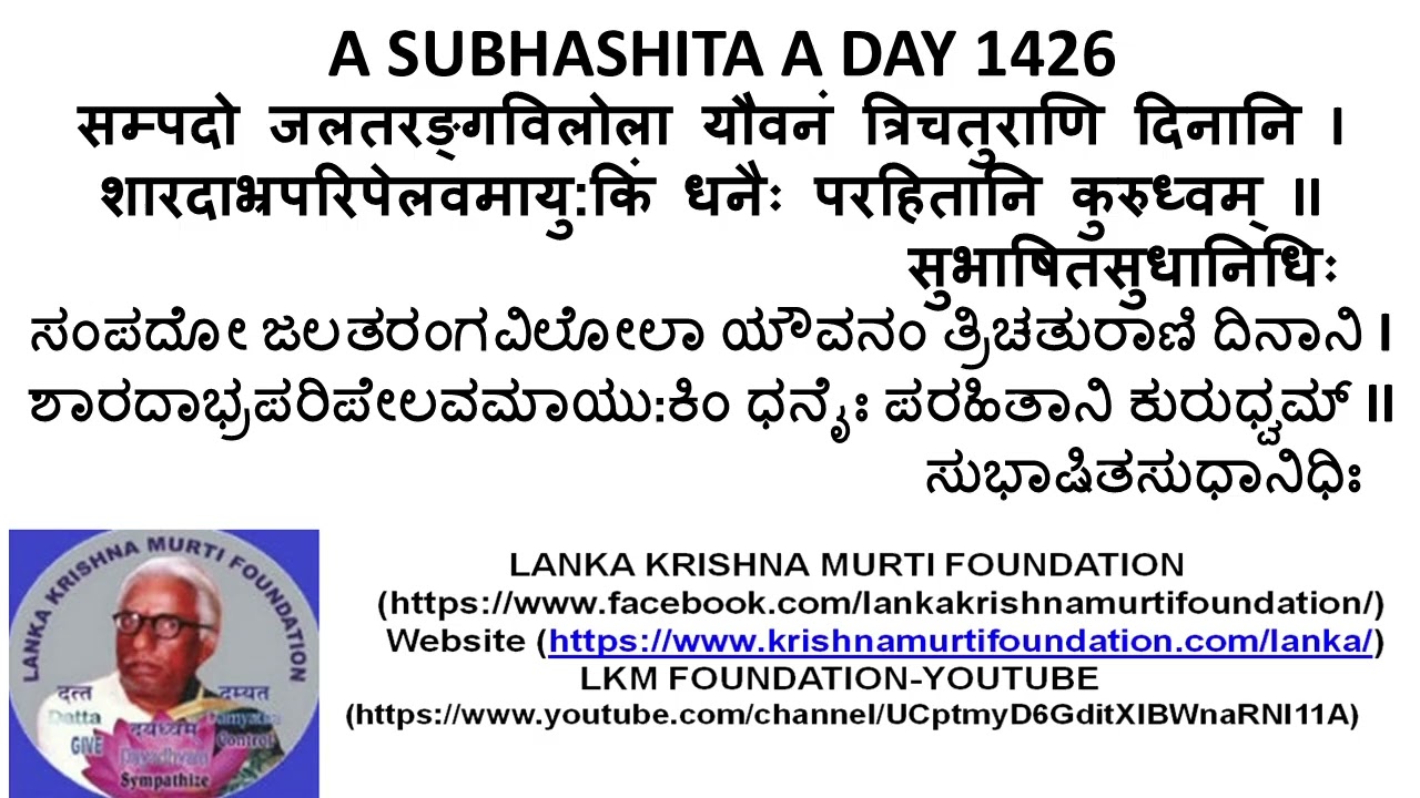 1426 A SUBHASHITA A DAY