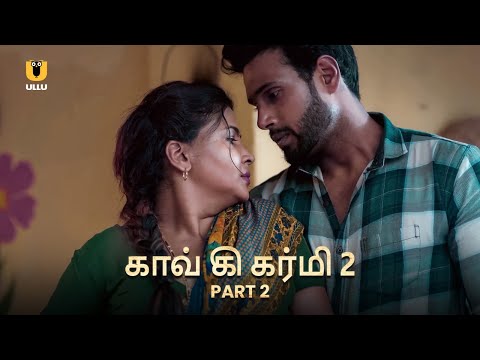 பையனும் அண்ணியும் ஒன்றாக இரவைக் கழிக்கிறார்கள் | Gaon Ki Garmi 2 | Part  2 | Ullu Originals