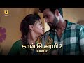 பையனும் அண்ணியும் ஒன்றாக இரவைக் கழிக்கிறார்கள் | Gaon Ki Garmi 2 | Part  2 | Ullu Originals