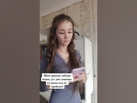 Мама забери меня | прикол - YouTube