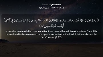 الذين ينقضون عهد الله من بعد ميثاقه - سورة البقرة -الشيخ عبد الباسط عبد الصمد -حالات واتس- قرآن كريم