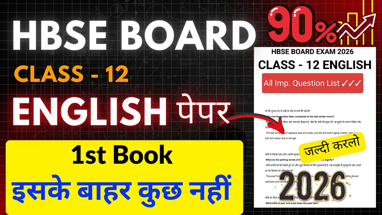 HBSE 12 English Paper 😍 Important Questions | HBSE 12th English paper 2026 | HBSE 12 English paper 