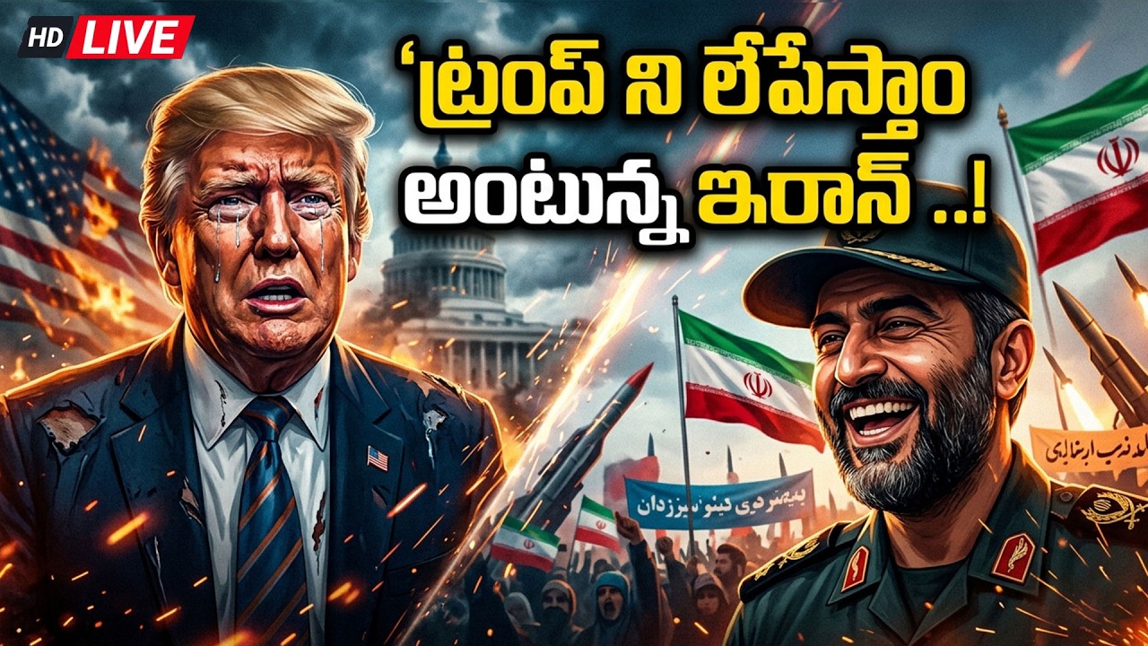 Iran Strong Warning To Us President Donald Trump | US-Israel-Iran War | SumanTV