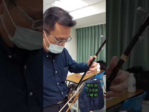 蘇俊銘老師指導  二胡教學  “手掌心”~流行第三冊降B調