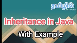 inheritance in java | java programming in tamil #sscomputerstudies , #inheritance, #java , #tamil