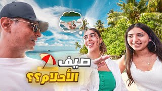 SUMMER 2023  صيف الأحلام ؟