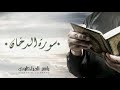 سورة الدخان بصوت الشيخ ياسر الفيلكاوي سورة الدخان بصوت الشيخ ياسر الفيلكاوي