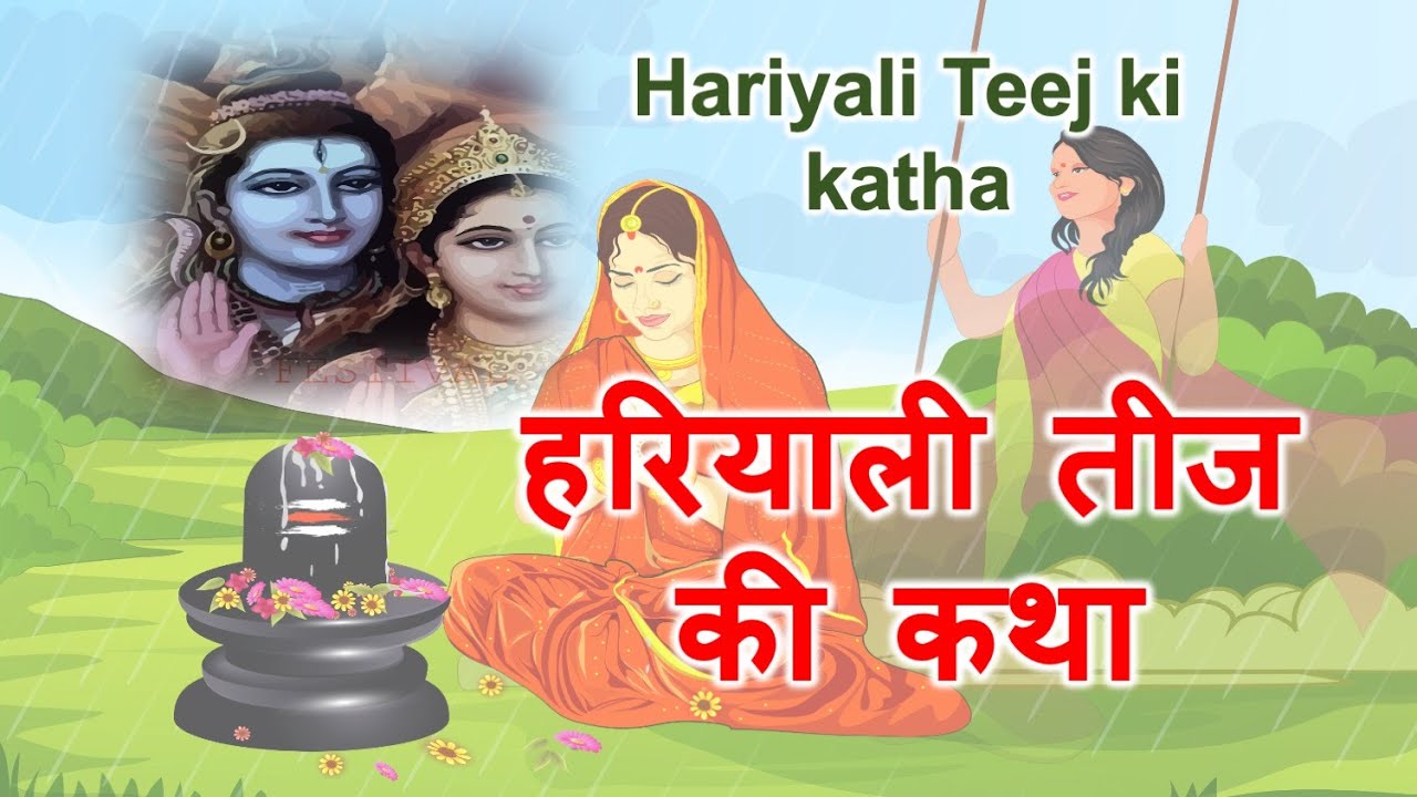 Hariyali Teej Ki Katha Sawan Teej Ki Kahani Hariyali Teej Ki Katha Sawan Teej Ki Kahani