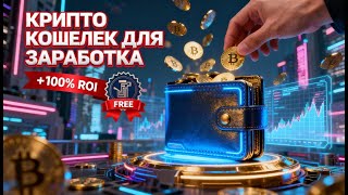 📈Крипто кошелек для заработка / HSPay Your Daily Crypto Wallet  💲