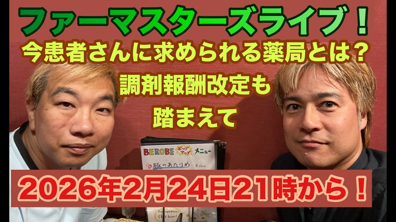 勝手に帰ってきたファーマスターズキャス 　2/24