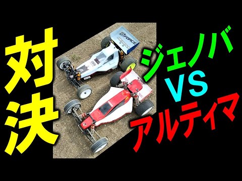 Genova vs Ultima RB5 (the kit that served as the basis for the