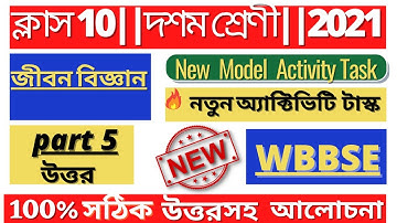 Class-10 || life science(জীবন বিজ্ঞান) || Model Activity Task part-5 || Full Solve #WBBSE