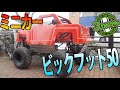 【ミニカー登録オフロード】ビックフット50ccの紹介です。
