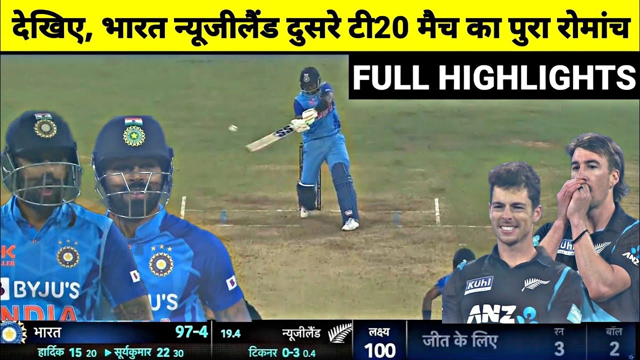 India vs New Zealand 2nd T20 Full Match Highlights, IND vs NZ 2nd T20 ...