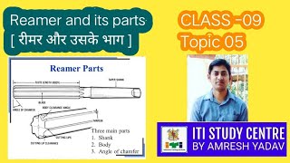CLASS-09 Topic 05 || रीमर और उसके भाग || Reamer and parts of reamer || reamer nomenclature screenshot 3