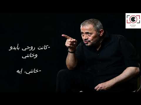 كانت روحي بأيده وخانني