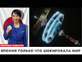 Япония только что шокировала мир тем, что она строит!