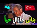 لن تصدق الفنان الجزائري حمدي بناني مازال حيا وسط فرحة الجزائريين واسرته ما القصه