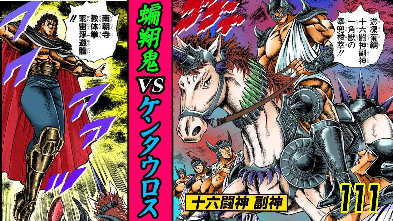 The unicorn centaur appears as one of the sixteen fighting gods